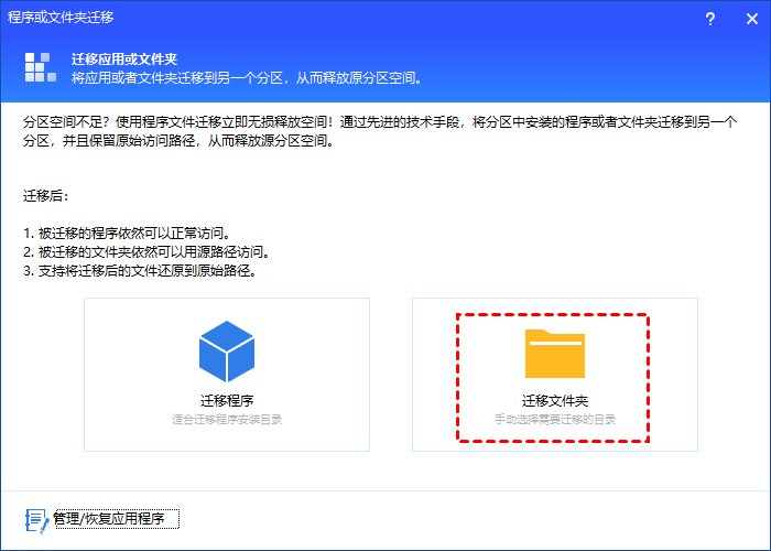 迁移文件夹