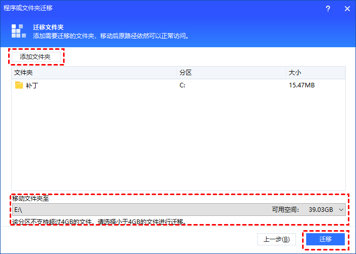 选择要迁移的文件