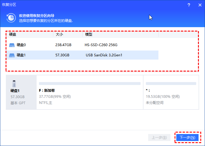 选择想要恢复分区所在的硬盘
