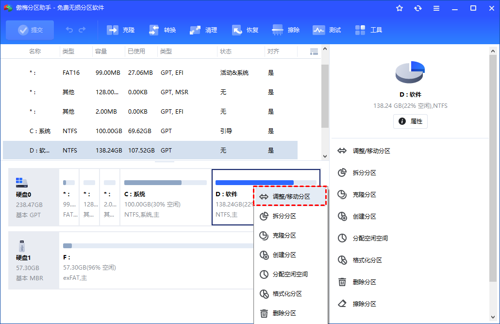 调整/移动分区
