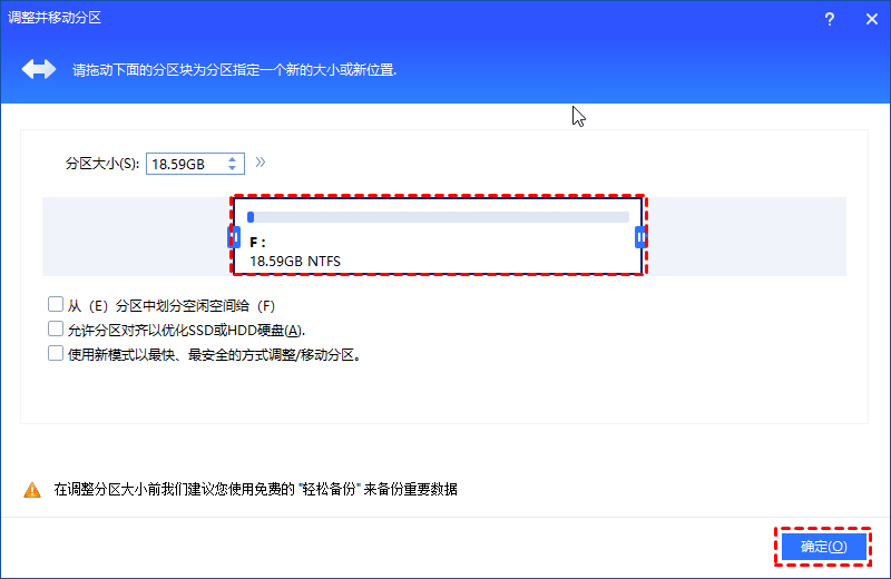 在弹出窗口中将所选分区向右侧拖动