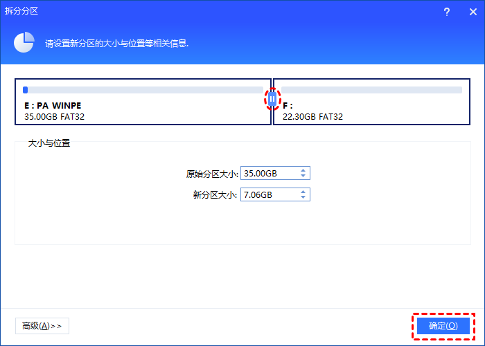 左右移动中间的圆圈调整分区大小