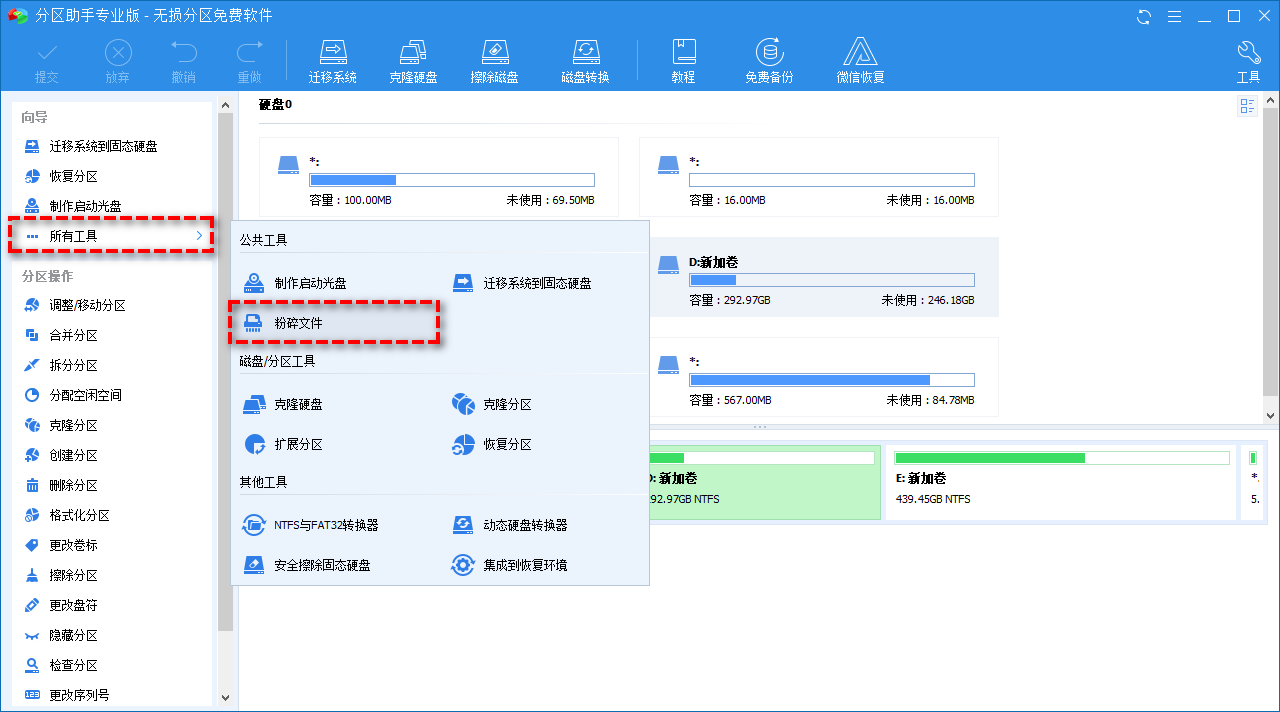 粉碎文件