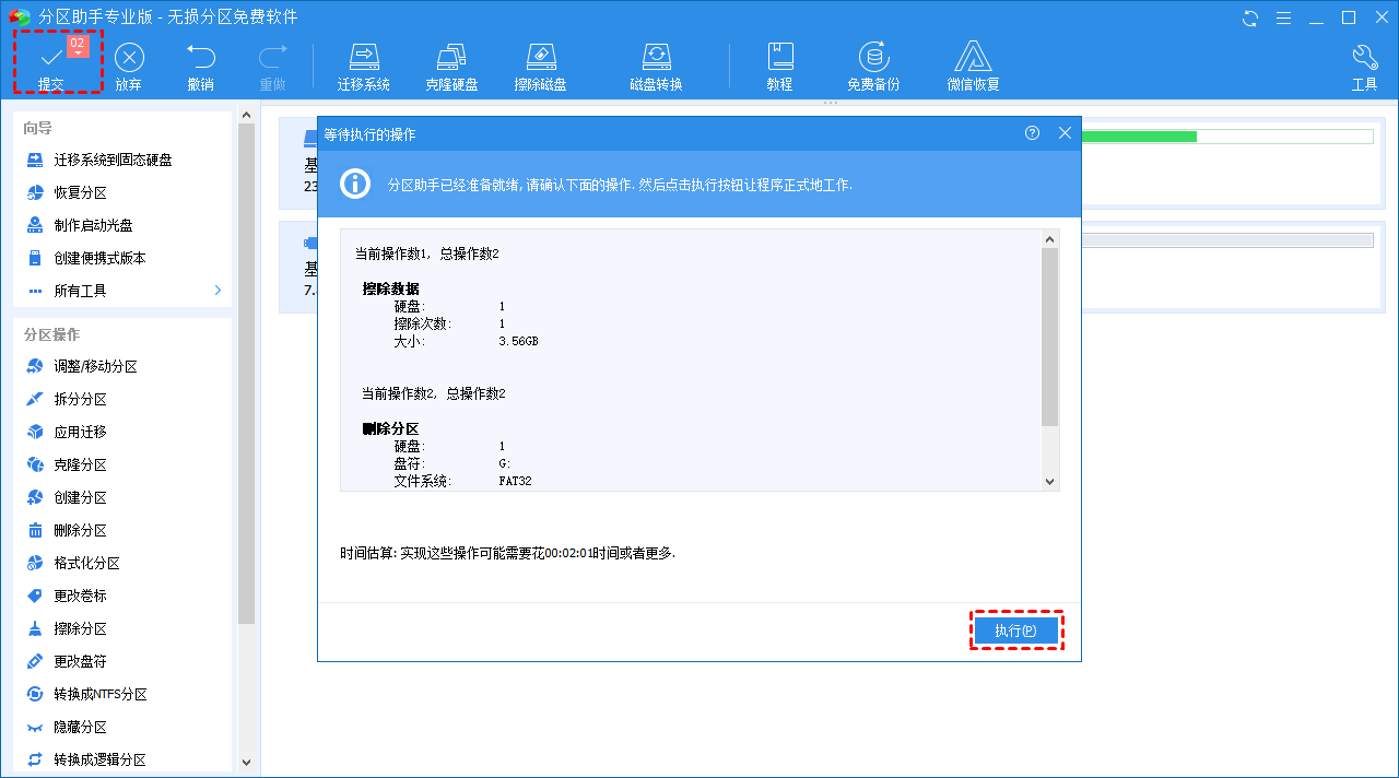 开始擦除数据
