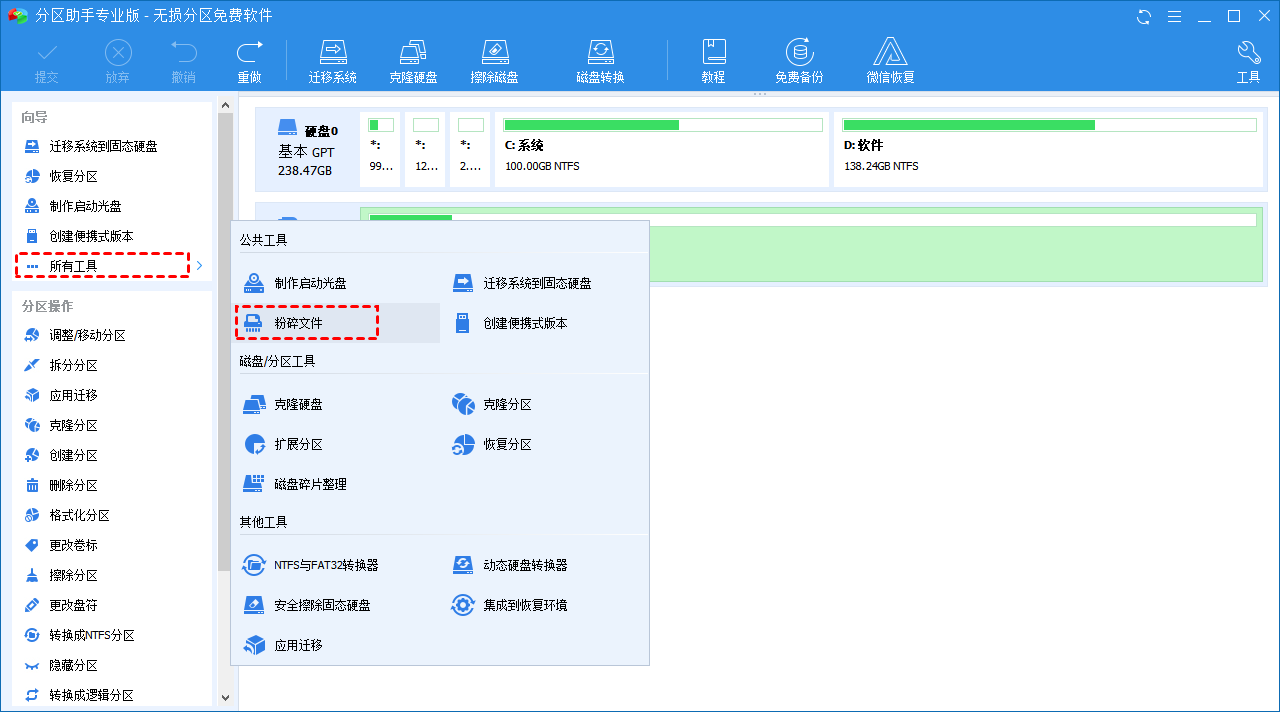 粉碎文件