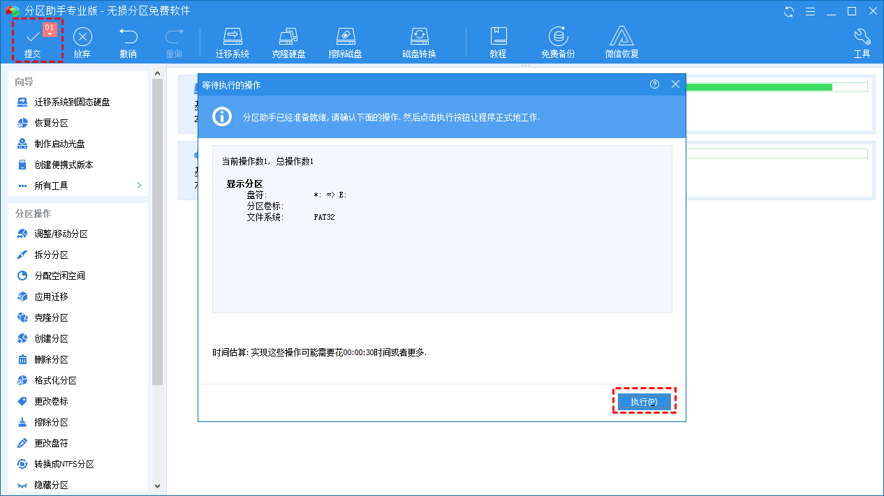 执行