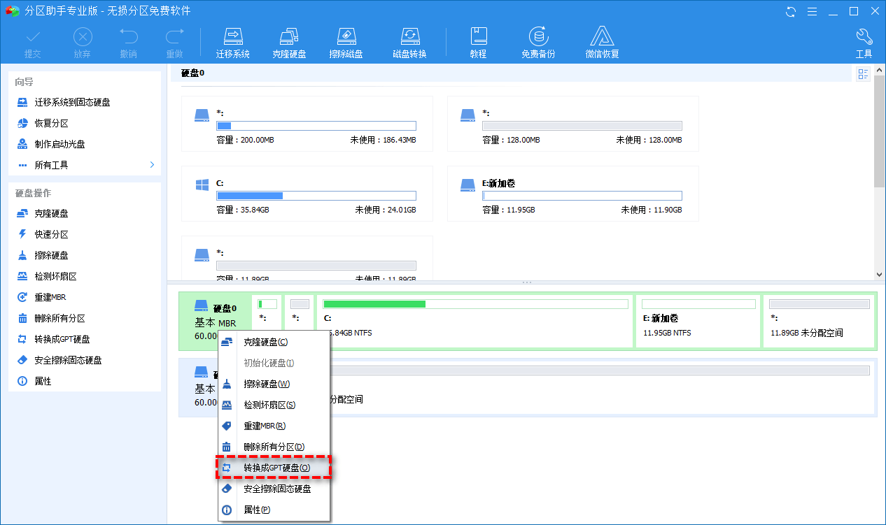 “转换成GPT硬盘”