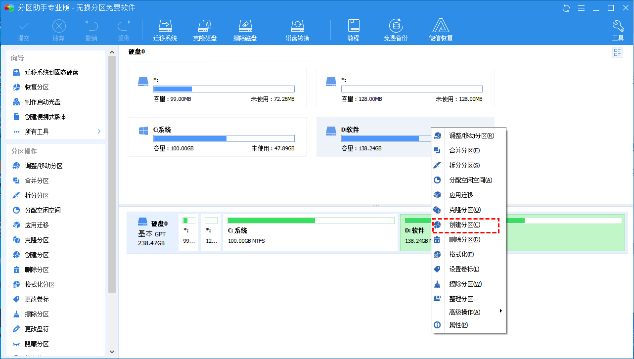 从现有分区中直接创建新分区