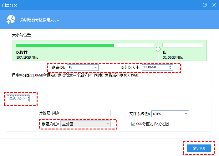 设置新分区的大小、盘符和文件系统