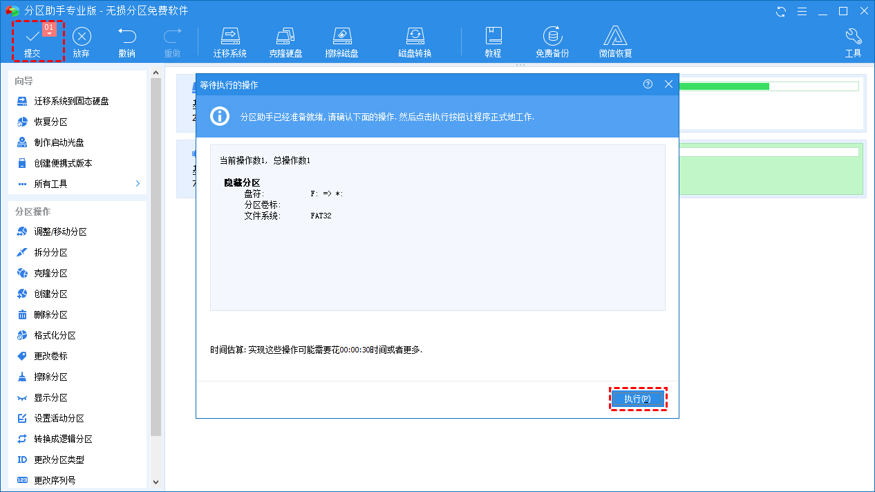 执行