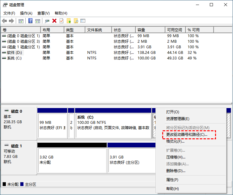 更改驱动器号和路径