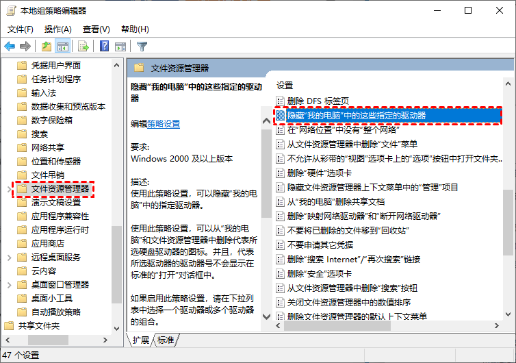 隐藏'我的电脑’中的这些指定的驱动器