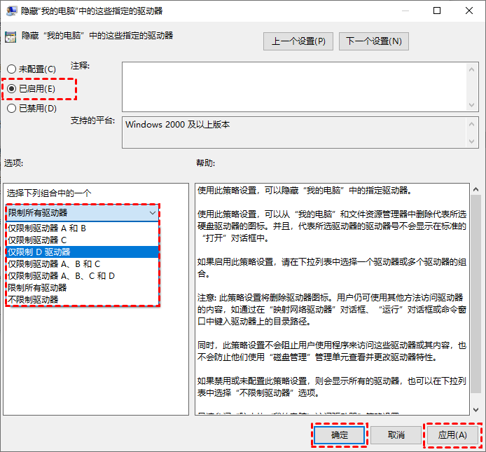只限制D驱动器