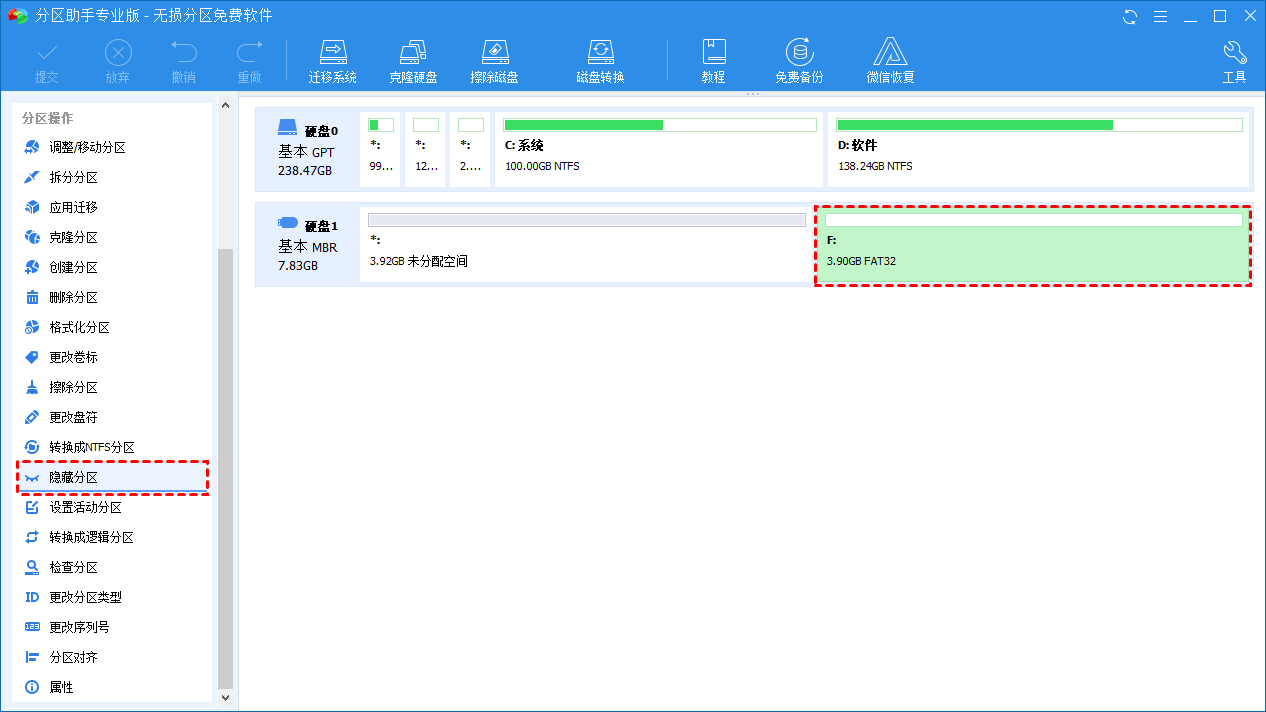 隐藏分区