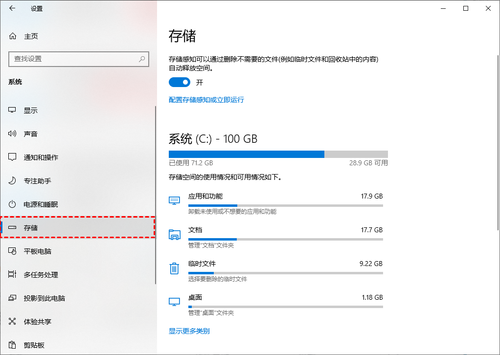 存储