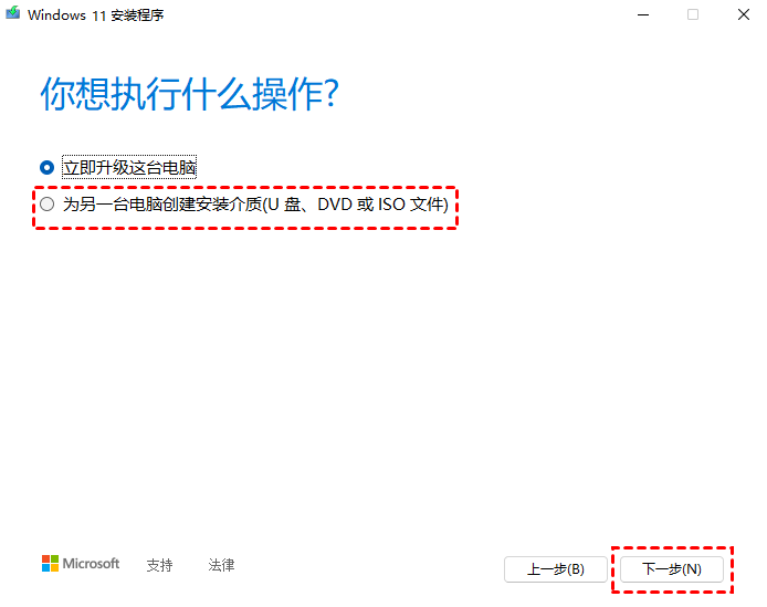 为另一台电脑创建安装介质