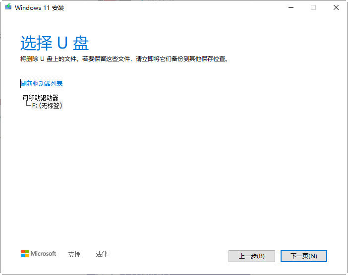 从列表中选择U盘