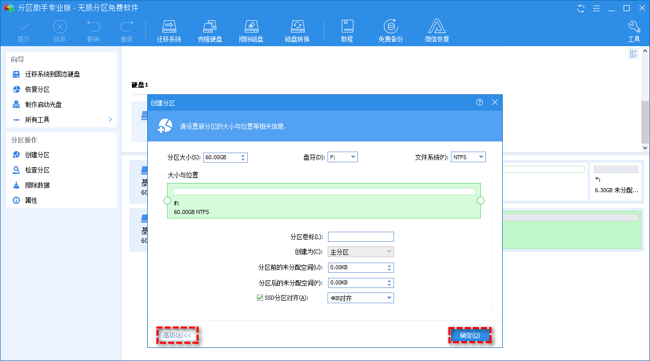 设置新分区
