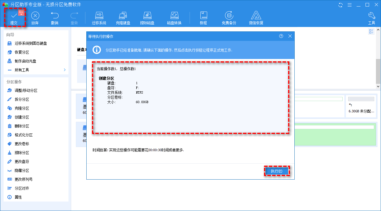开始执行硬盘分区任务