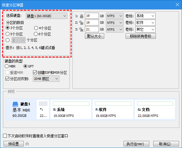 设置分区的数目