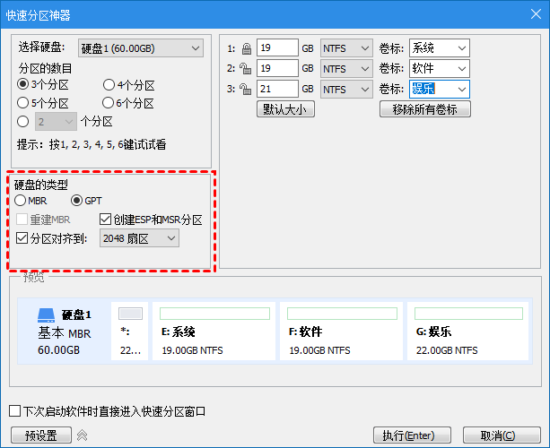 设置硬盘的类型