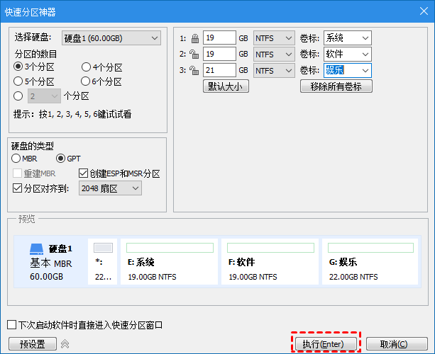 开始快速分区硬盘