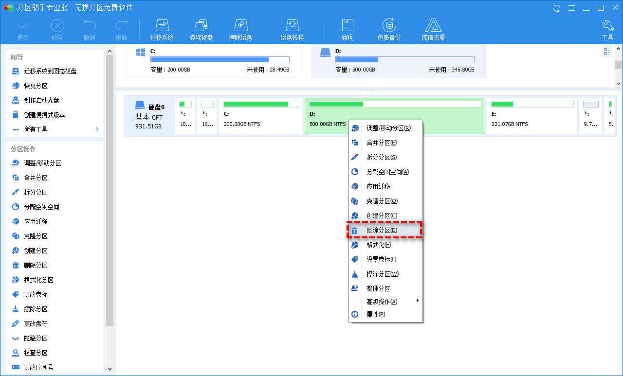 删除分区