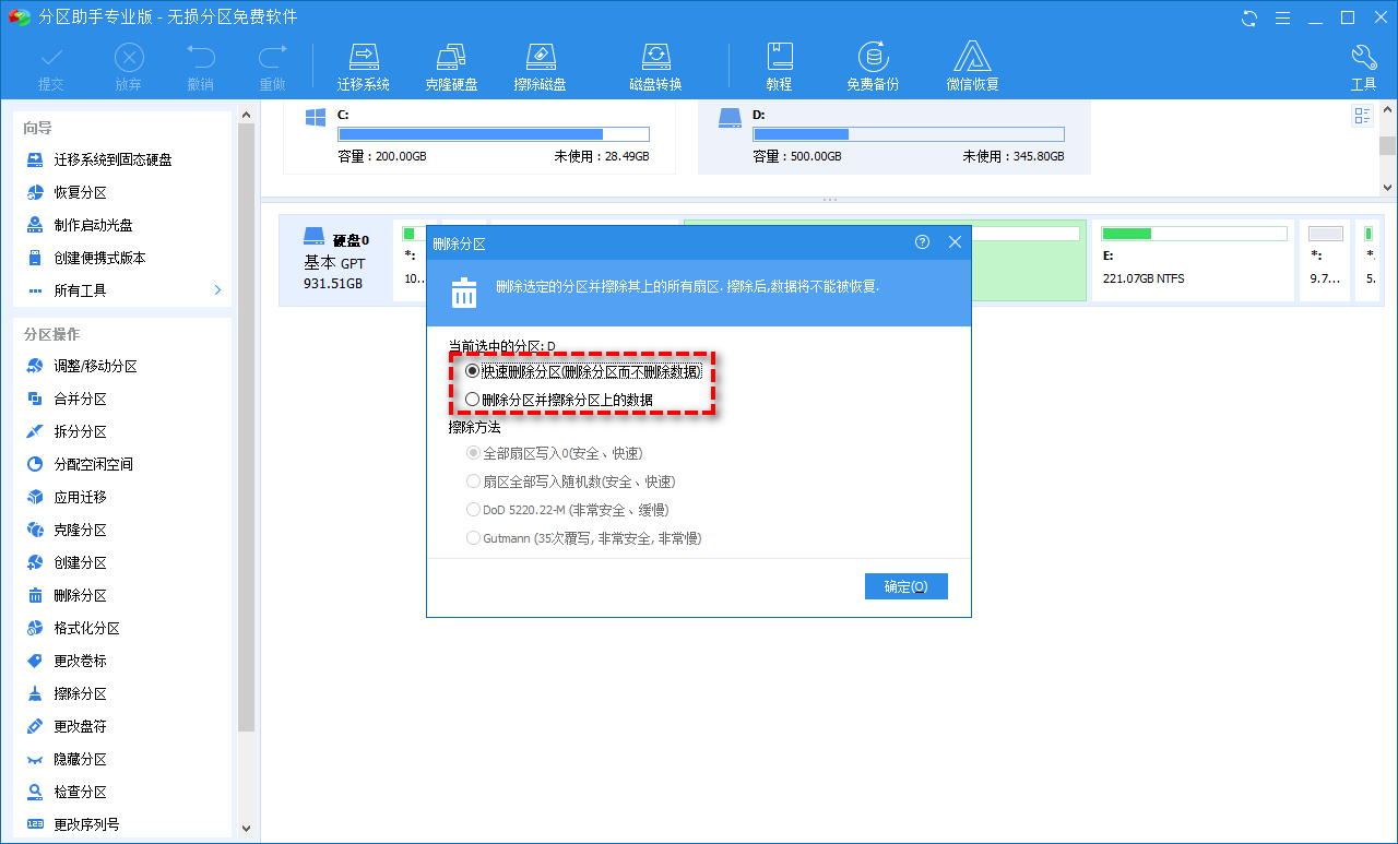 按需选择删除分区的方式