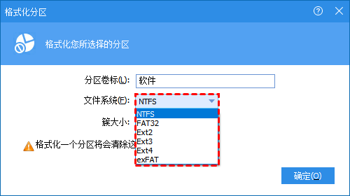 格式化新分区