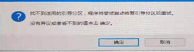 找不到适用的引导分区