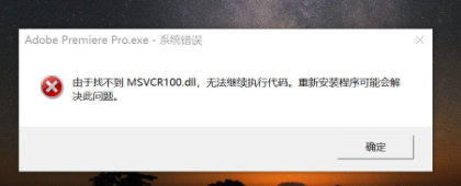由于找不到MSVCR100.dll,无法继续执行代码。