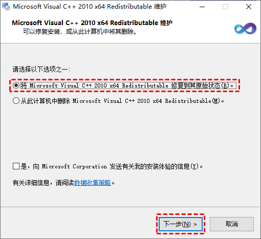 将Microsoft Visual C++ 2010 Redistributable修复到原始状态