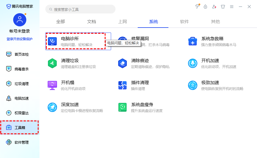 电脑诊所