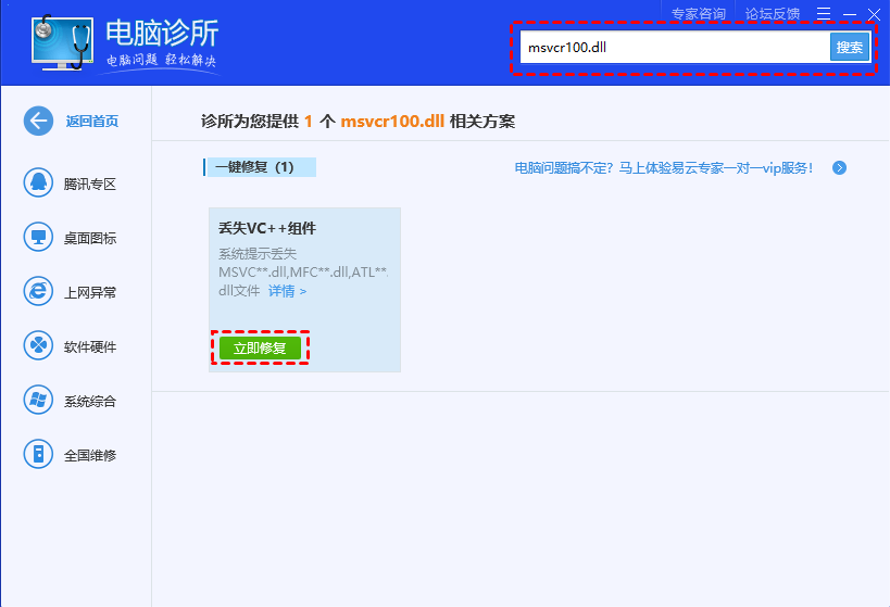立即修复