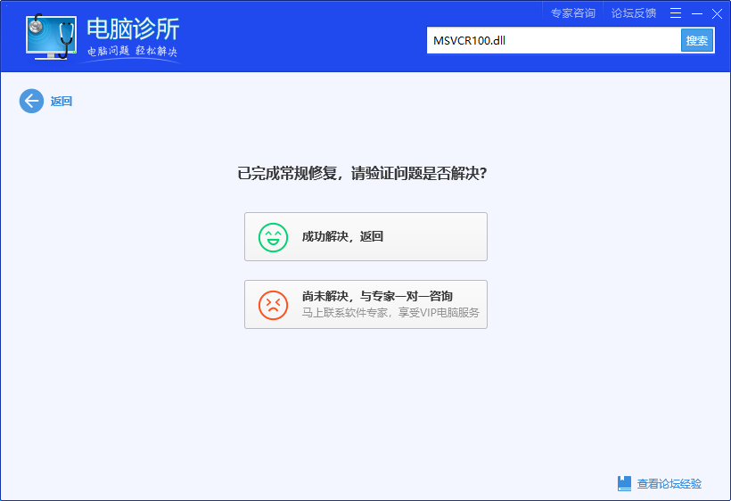 退出电脑管家