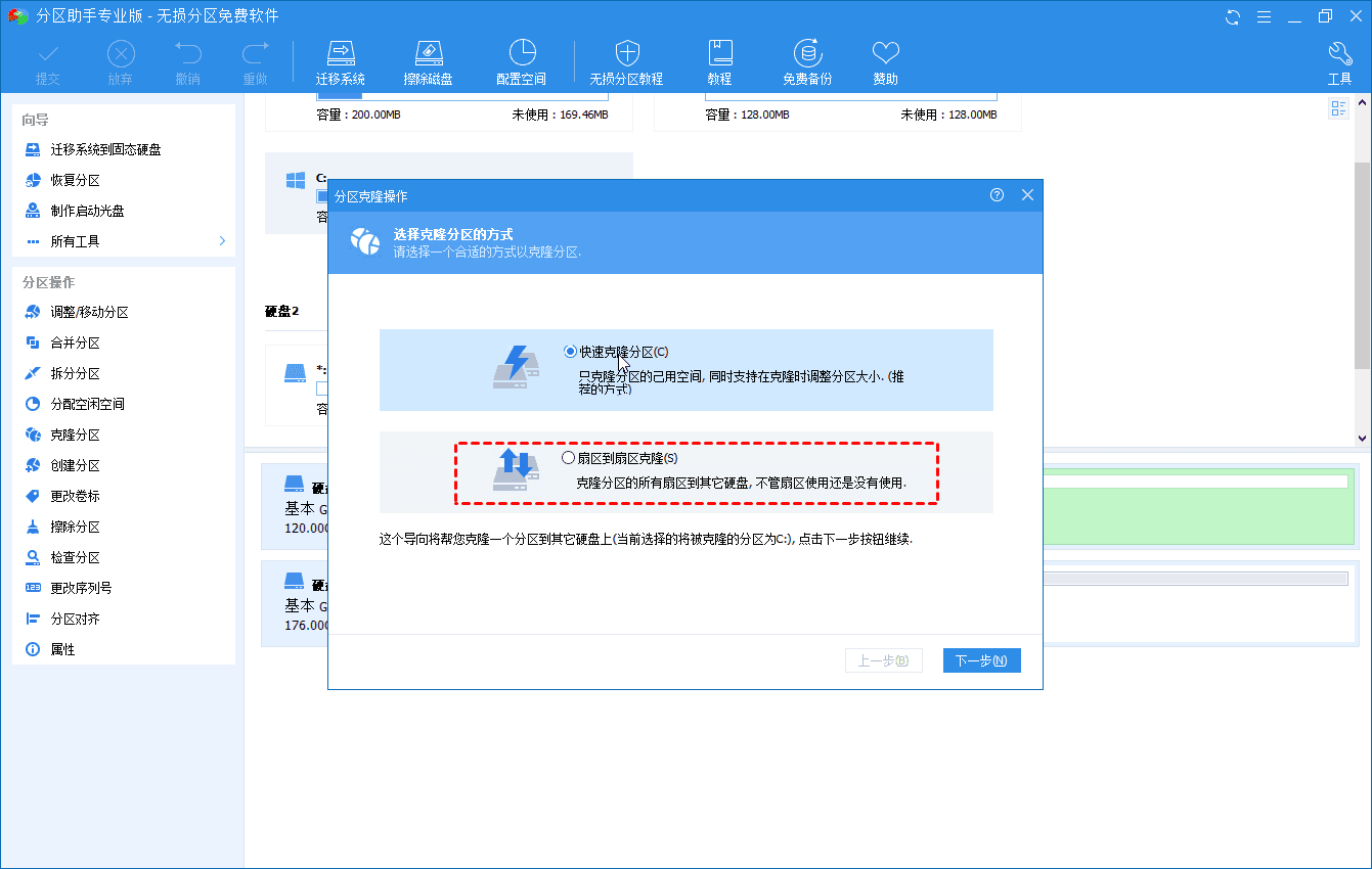 扇区到扇区克隆
