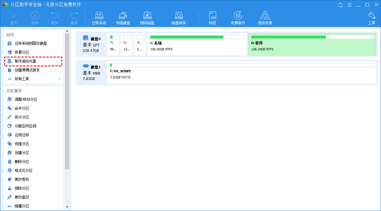 制作启动U盘