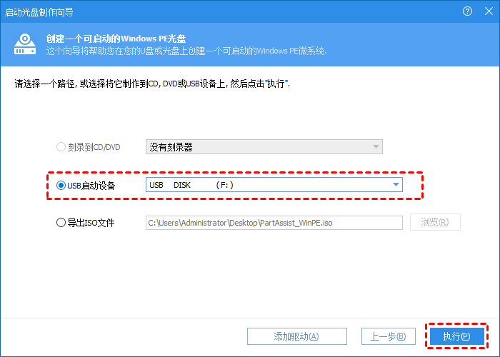 开始制作启动U盘