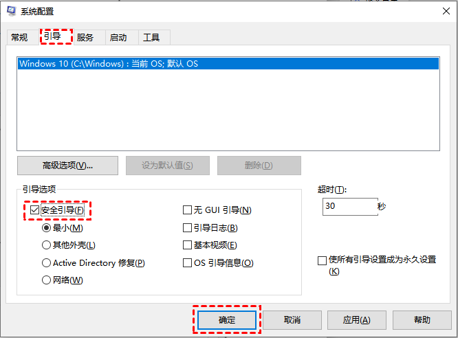 安全引导