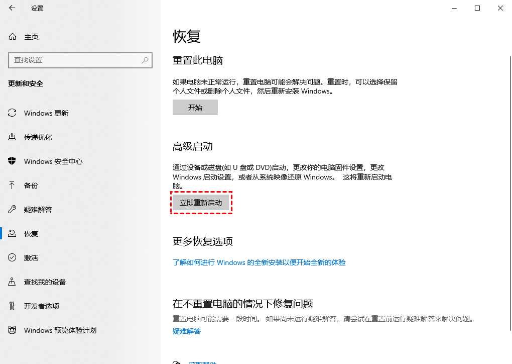立即重新启动
