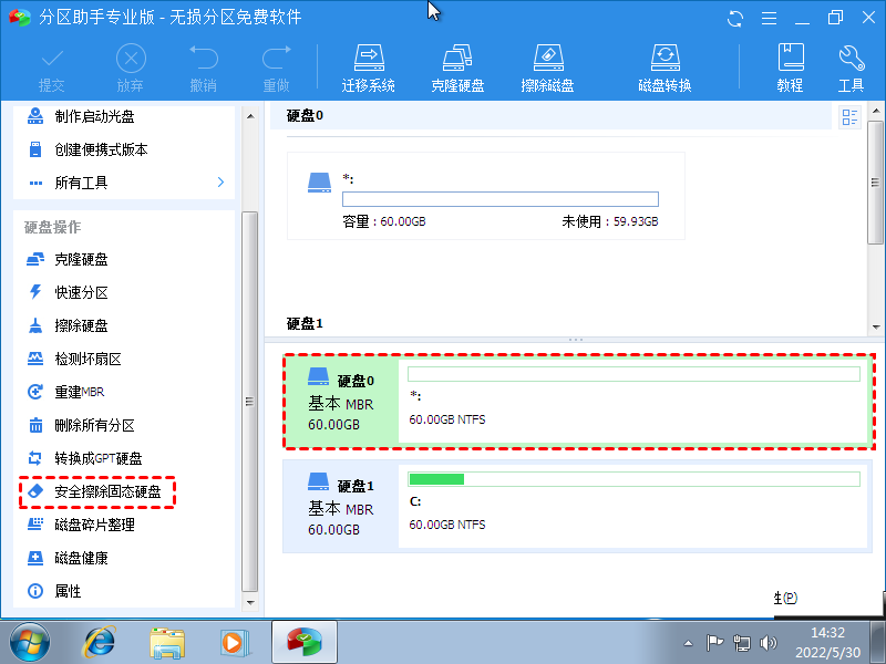 安全擦除固态硬盘