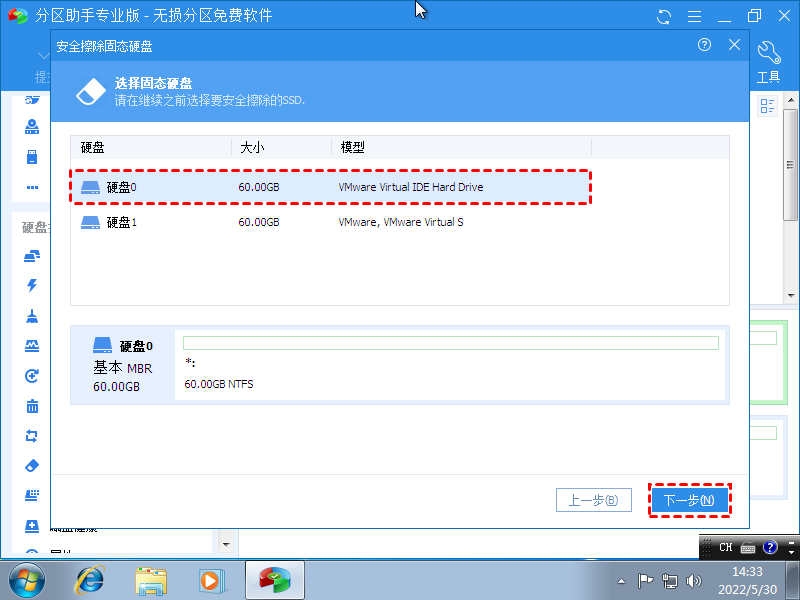 选择要安全擦除的固态硬盘