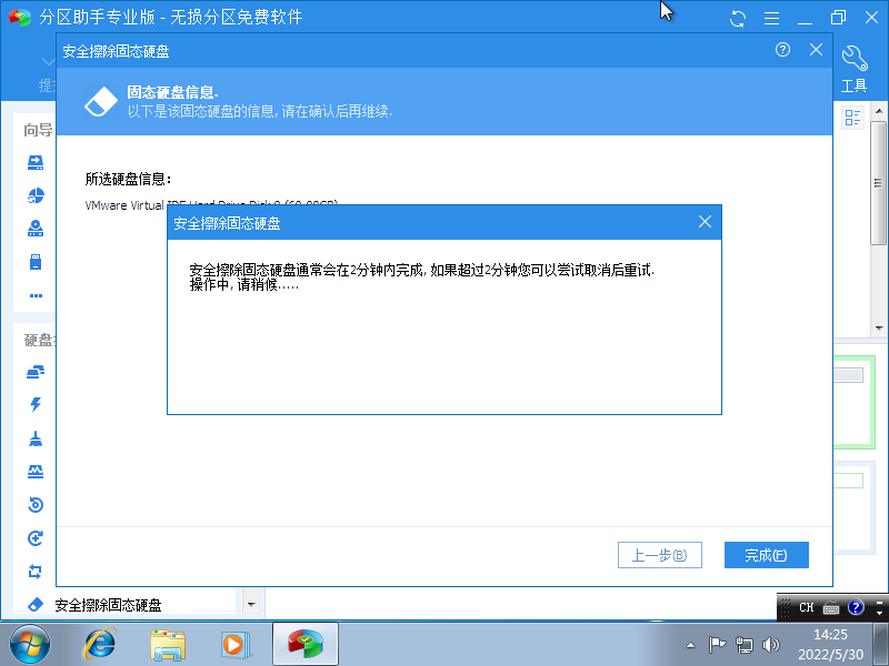 开始安全擦除固态硬盘