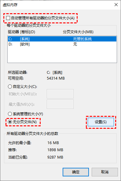 禁用C盘分页文件