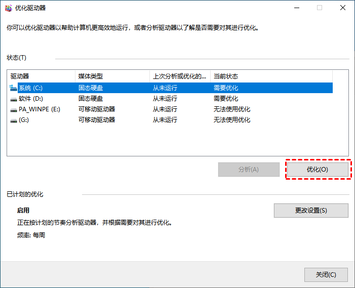 整理C盘磁盘碎片
