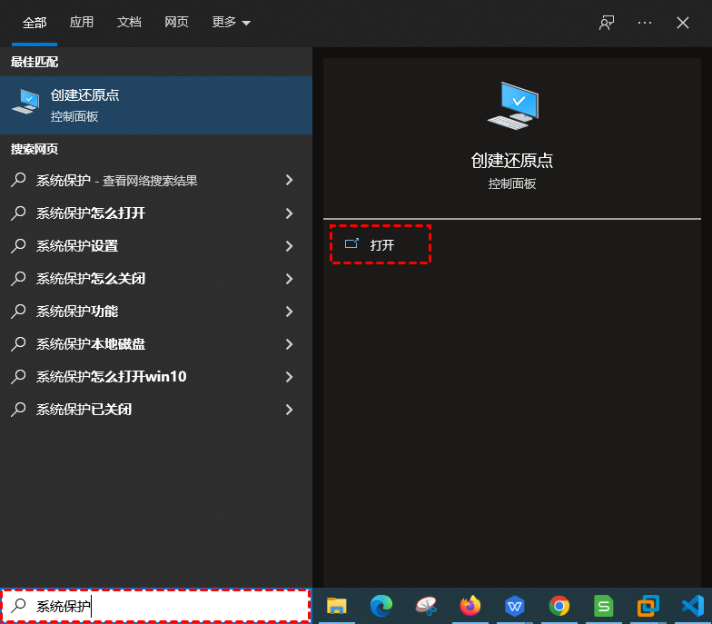 系统保护