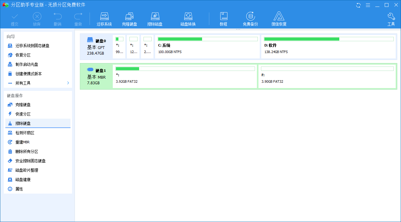 擦除硬盘