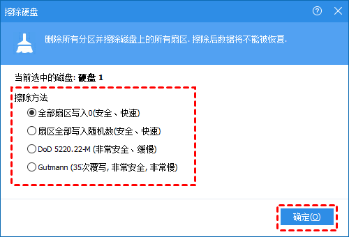 选择你想要的擦除方式