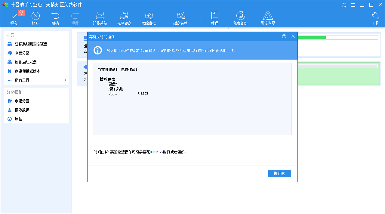 执行