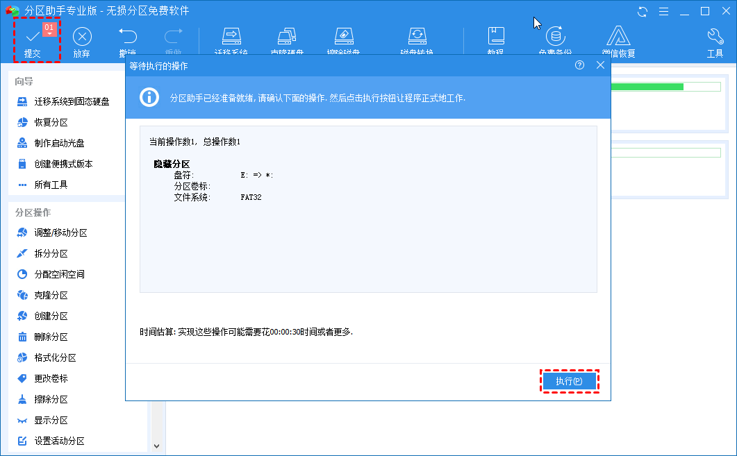 执行